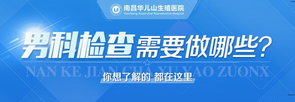 资讯发布：南昌医院男科评价如何？“公众关注”南昌割包皮手术哪家医院好