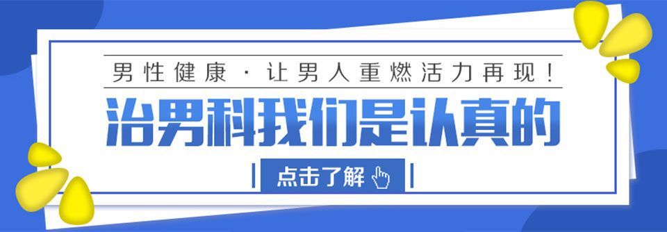 诚信医疗！南昌哪个医院男科好“实力排名发布”南昌华儿山医院收费高吗