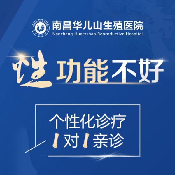 口碑发布：南昌哪个医院治前列腺炎好点“排名优选”南昌华儿山医院收费高吗