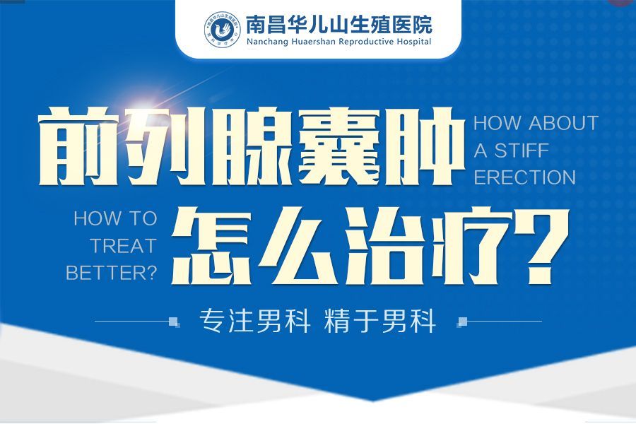 谁知道南昌华儿山医院男科坑不坑人?